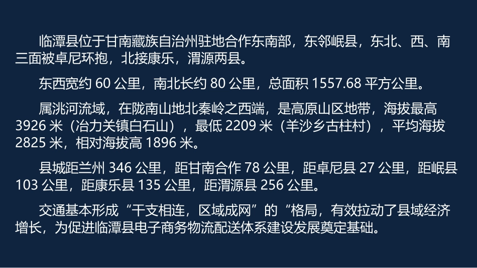 案例分享农村三级物流体系_第2页