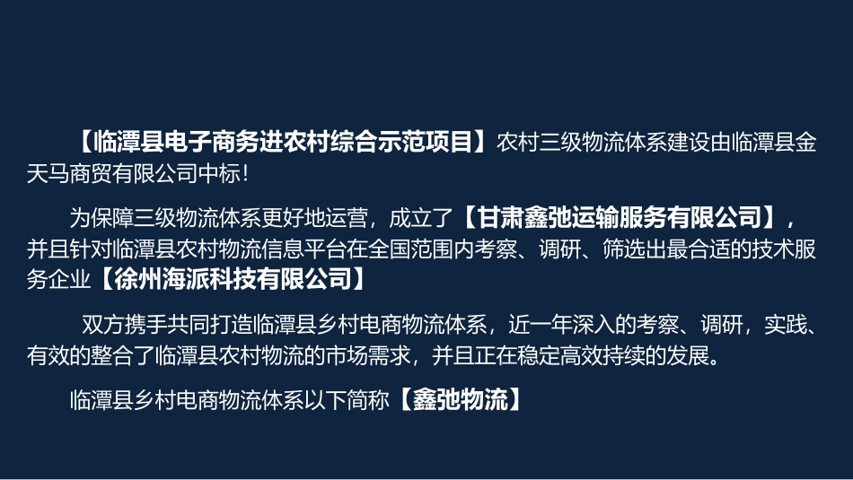 案例分享农村三级物流体系_第3页