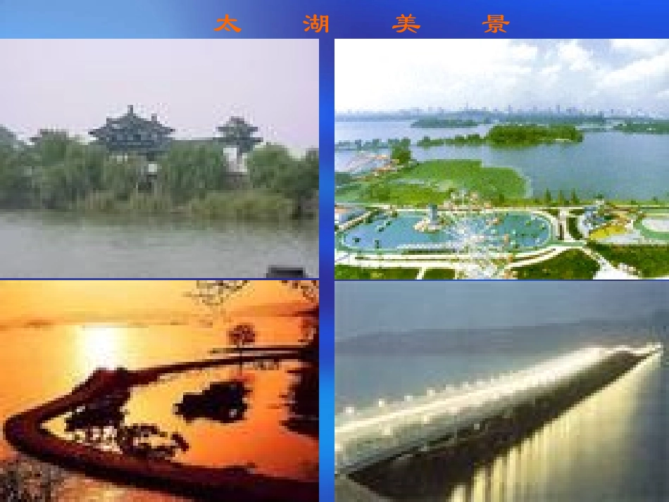 案例湖泊污染太湖的富营养化问题_第2页