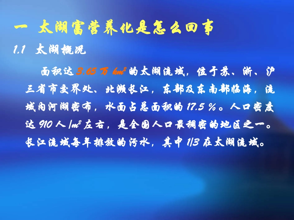 案例湖泊污染太湖的富营养化问题_第3页
