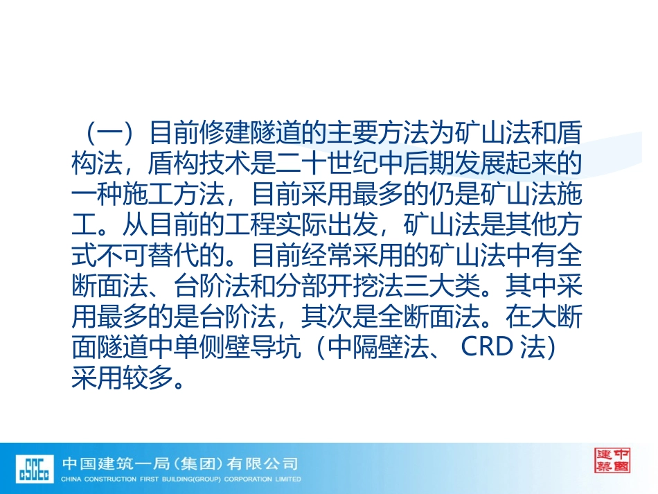 暗挖施工工法_第3页