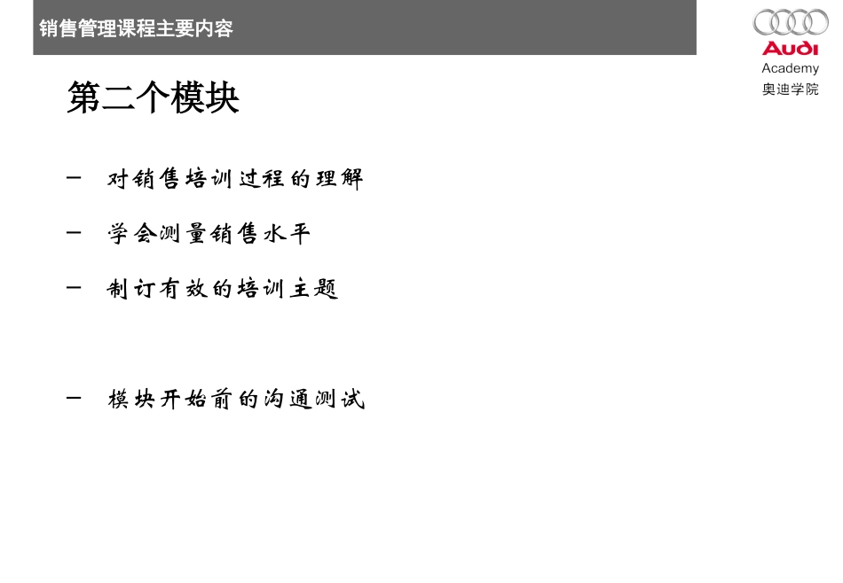 奥迪销售管理培训课件培训管理_第2页