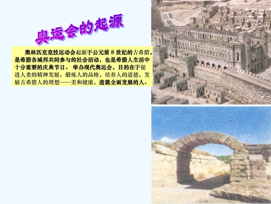 奥林匹克精神_第2页