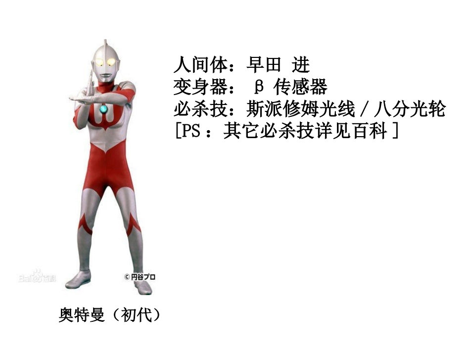 奥特曼写真合集_第3页