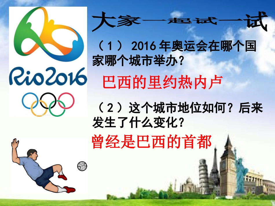 巴西利亚培训课件_第1页