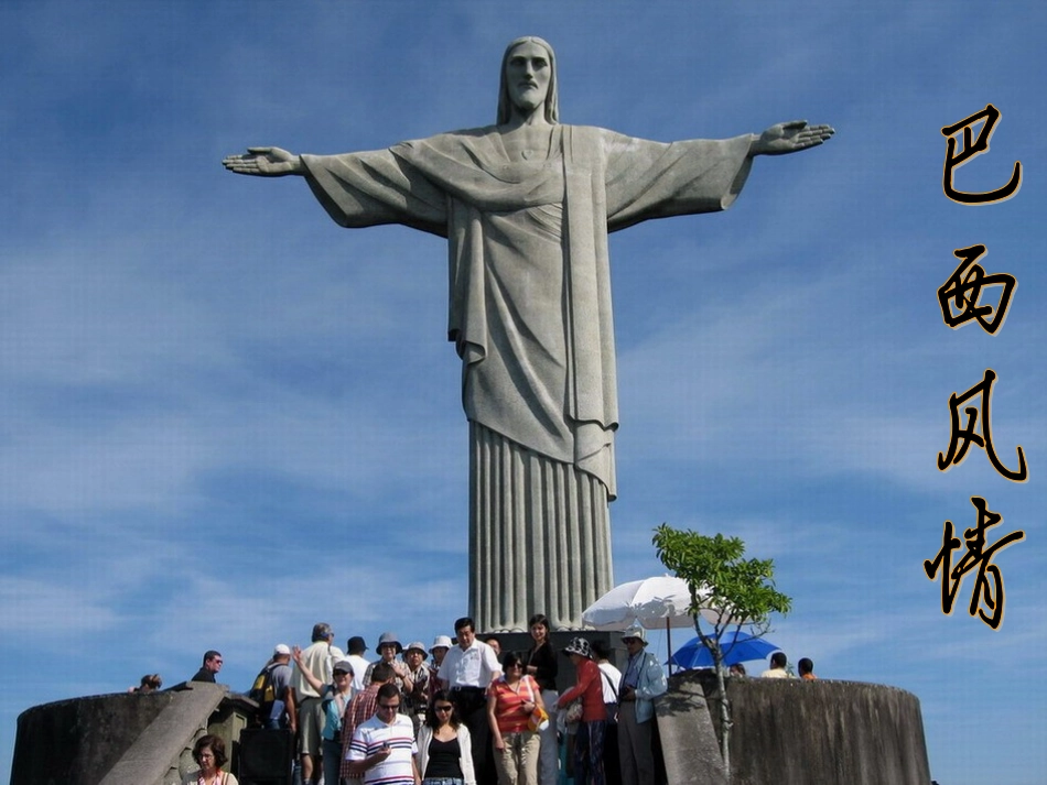 巴西利亚培训课件_第3页