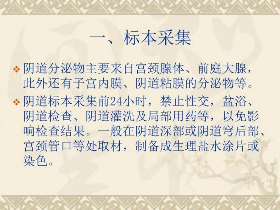 白带常规课件_第3页