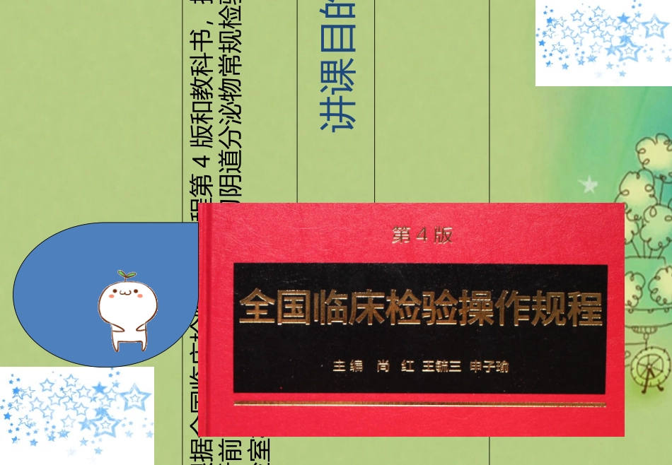 白带检验规范_第2页
