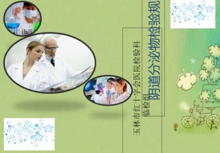 白带检验规范