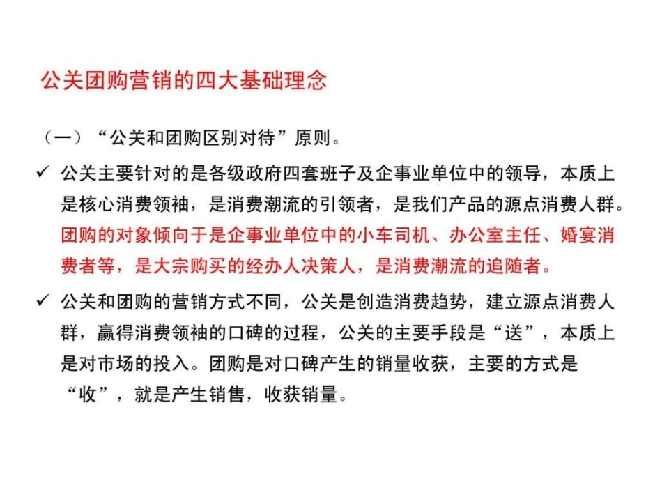 白酒公关团购操作手册_第3页