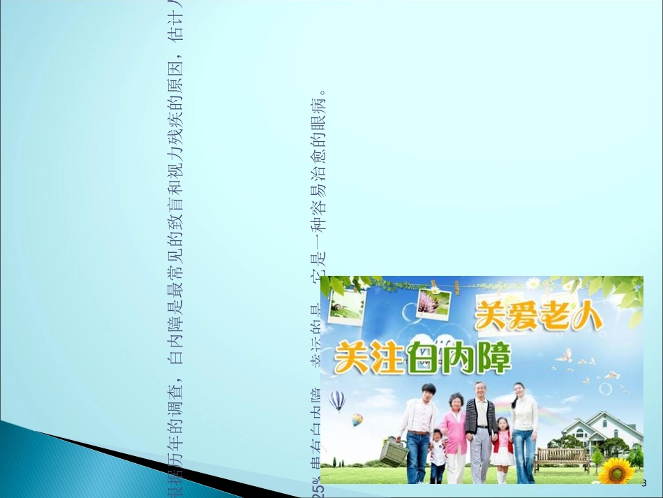 白内障手术护理配合课件_第3页
