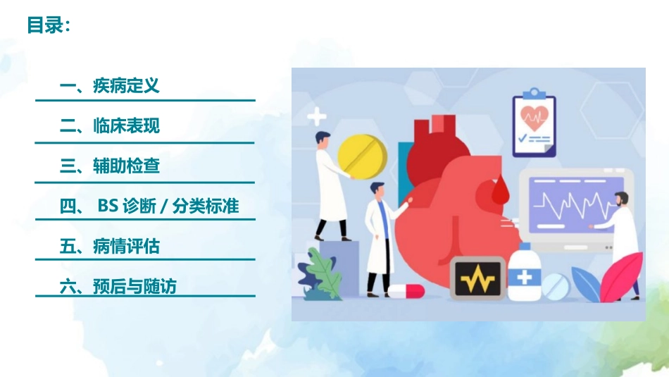 白塞综合征诊疗规范解读_第2页