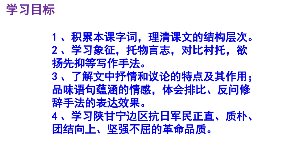 白杨礼赞精品讲义_第3页