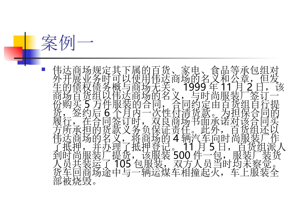百货商场案例分析_第2页