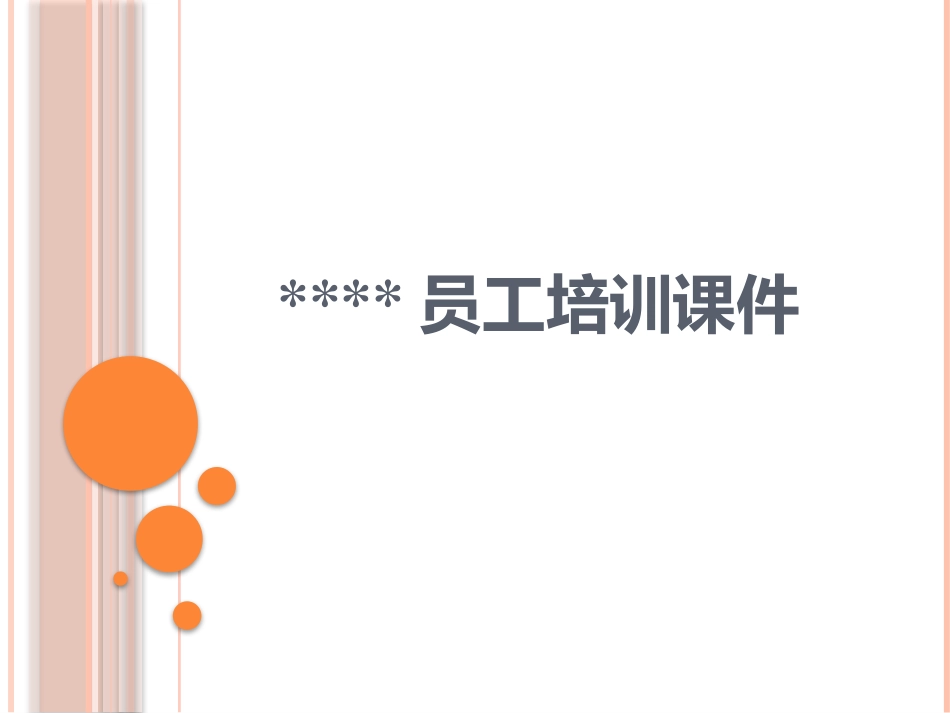 百货商场培训课件_第1页