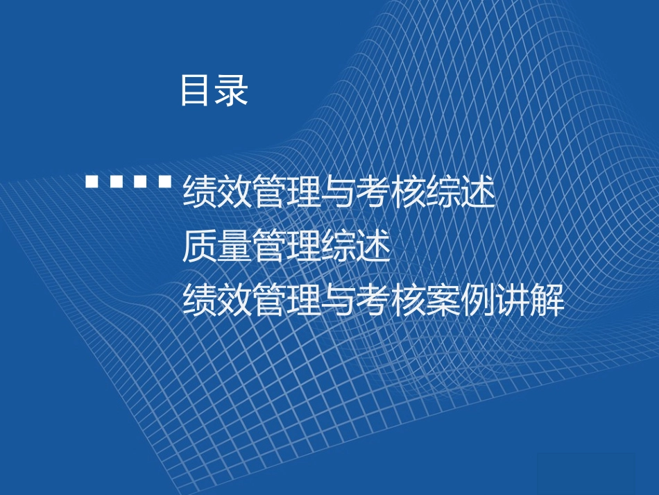 班组的绩效考核_第2页