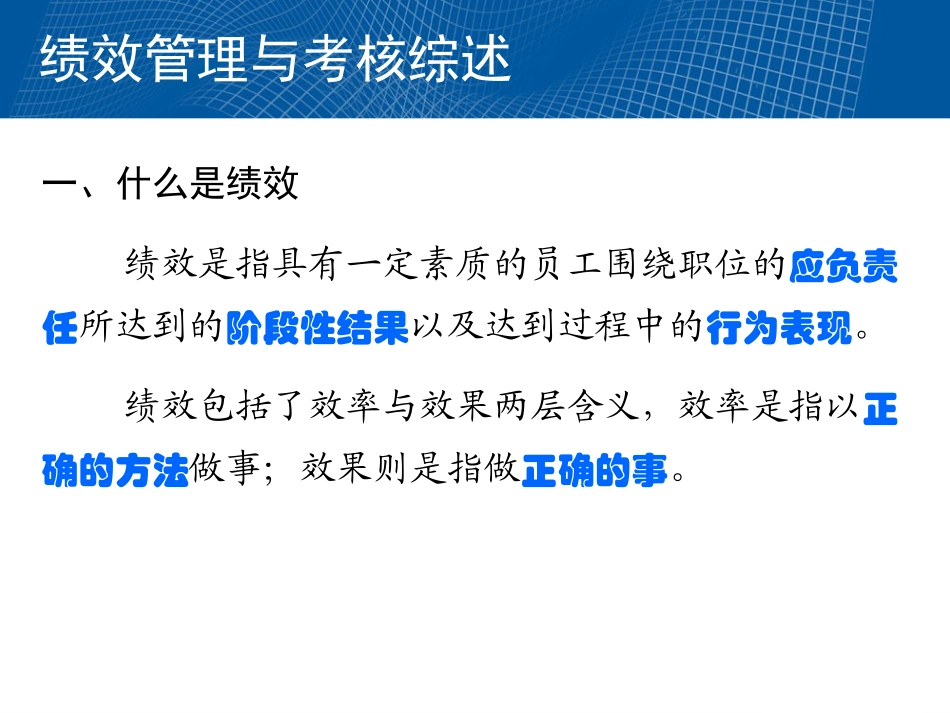 班组的绩效考核_第3页