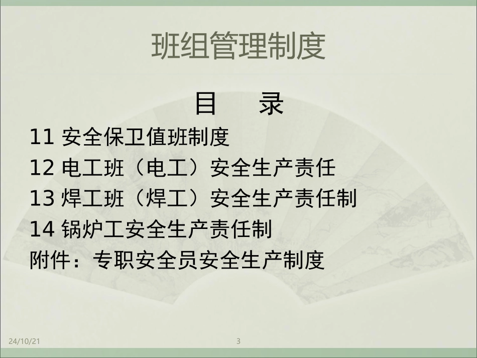 班组管理制度_第3页