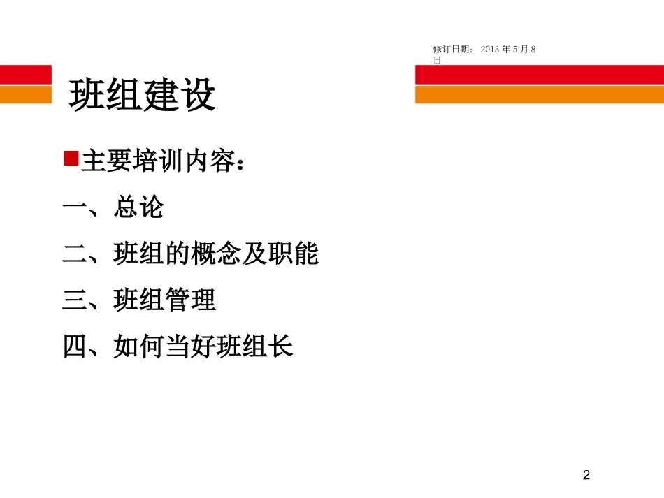班组建设培训课件合集_第2页