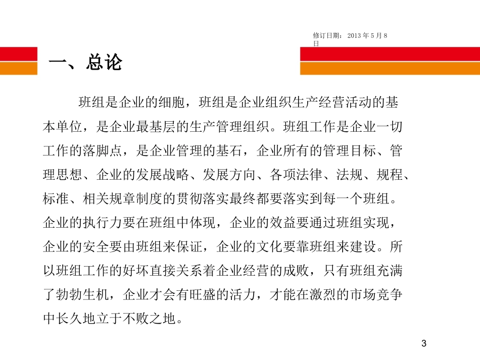 班组建设培训课件合集_第3页