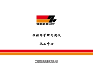 班组建设培训课件合集