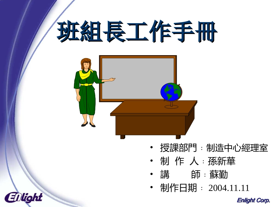 班组长管理手册_第1页