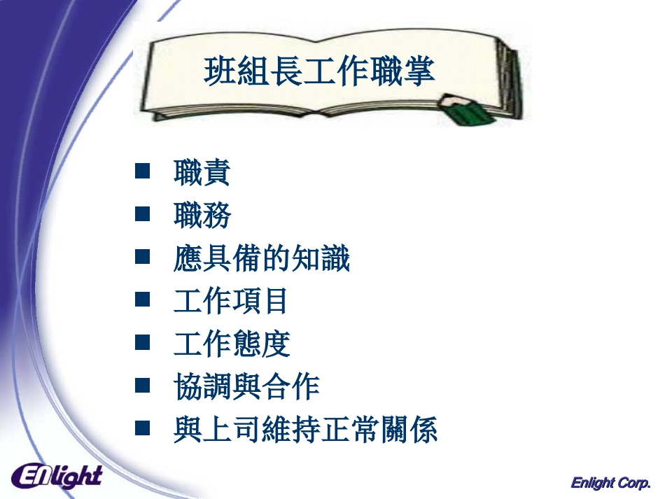 班组长管理手册_第2页