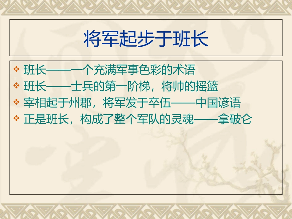 班组长培训课件_第2页