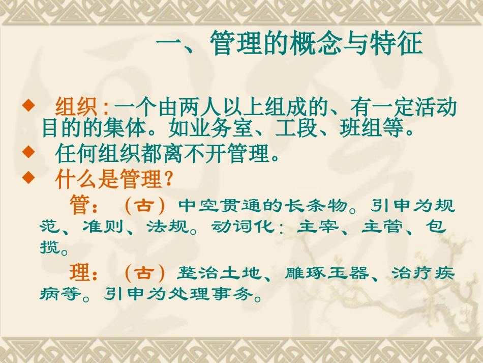 班组长专业讲座_第2页