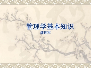 班组长专业讲座