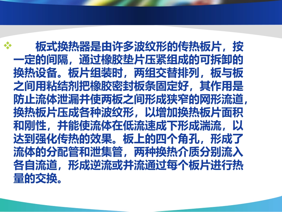 板式换热器调研报告_第2页