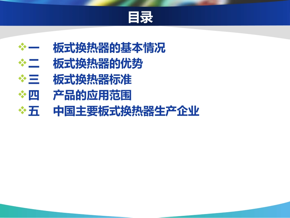 板式换热器调研报告_第3页