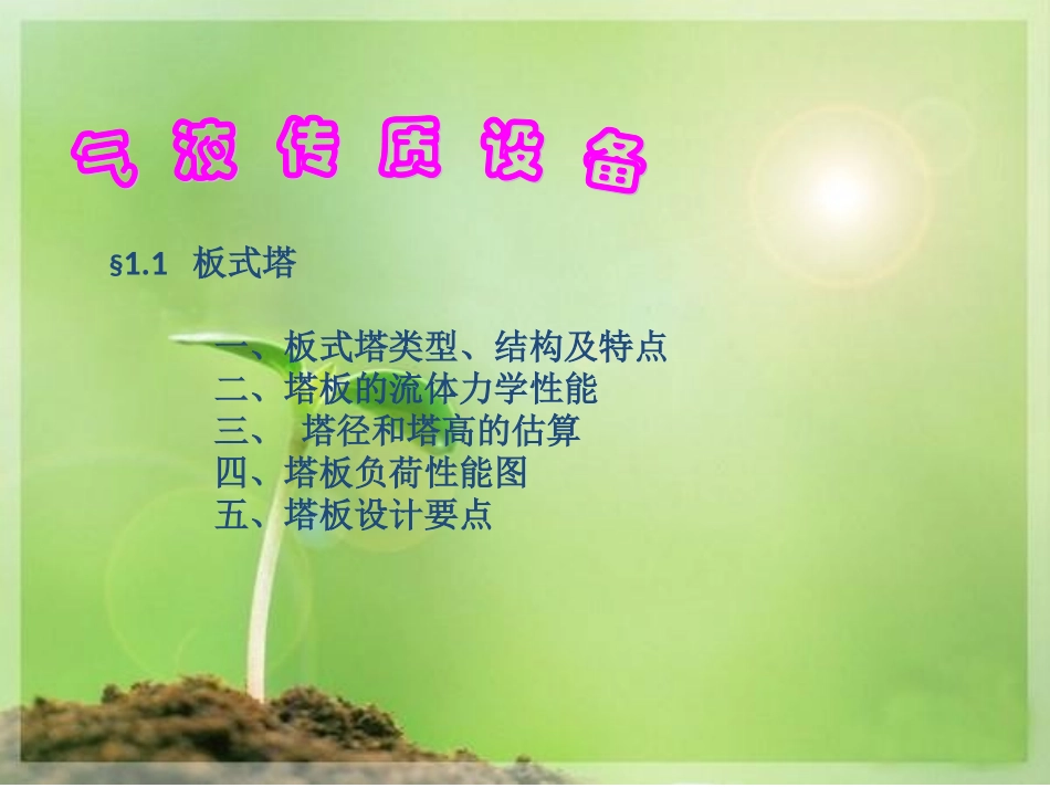 板式塔结构及工作原理_第2页