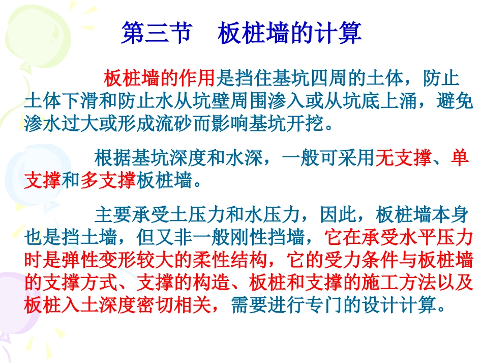 板桩墙计算课件_第1页