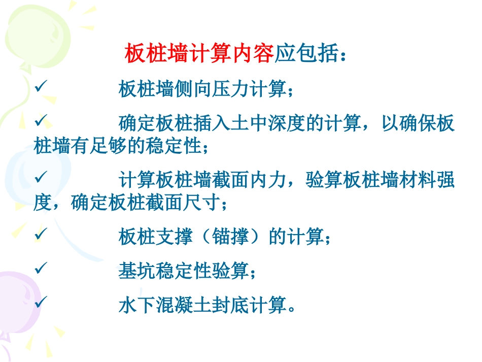 板桩墙计算课件_第2页