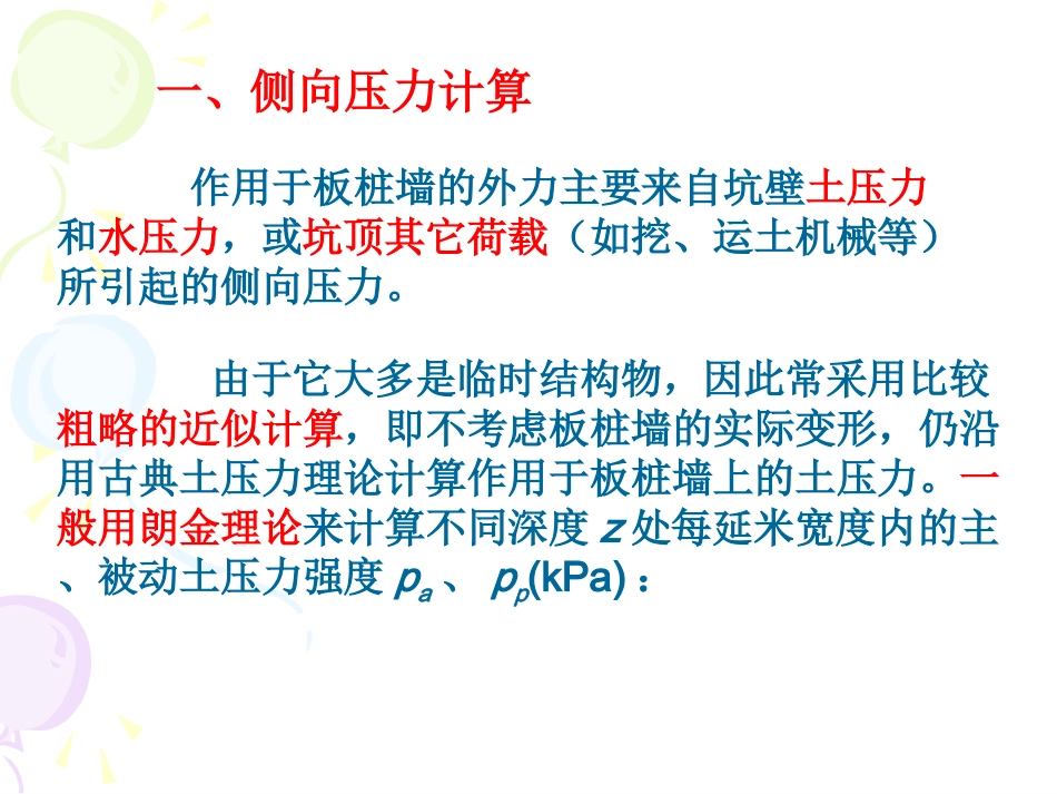 板桩墙计算课件_第3页