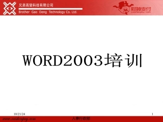 办公软件培训资料WORD