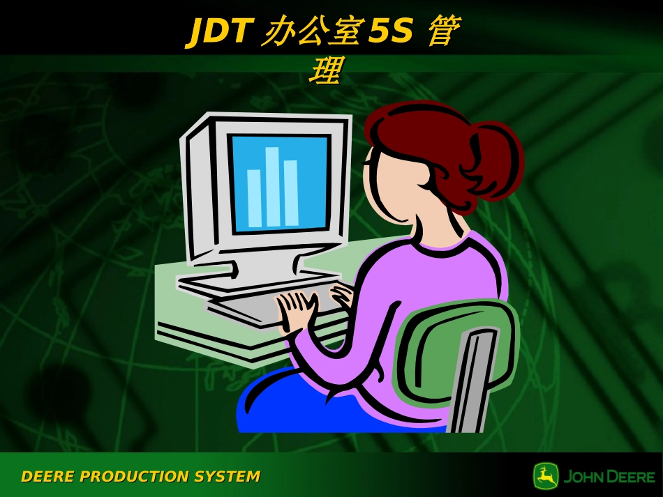 办公室5S管理培训资料_第1页