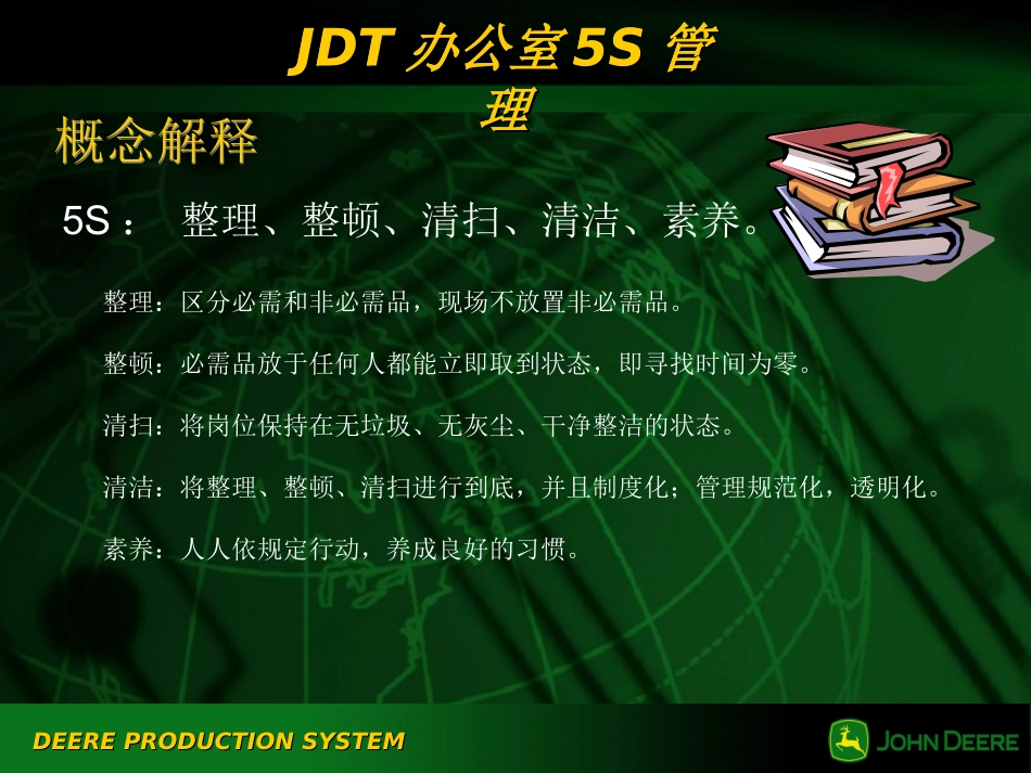 办公室5S管理培训资料_第2页