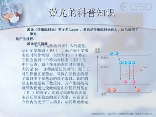 半导体激光培训资料