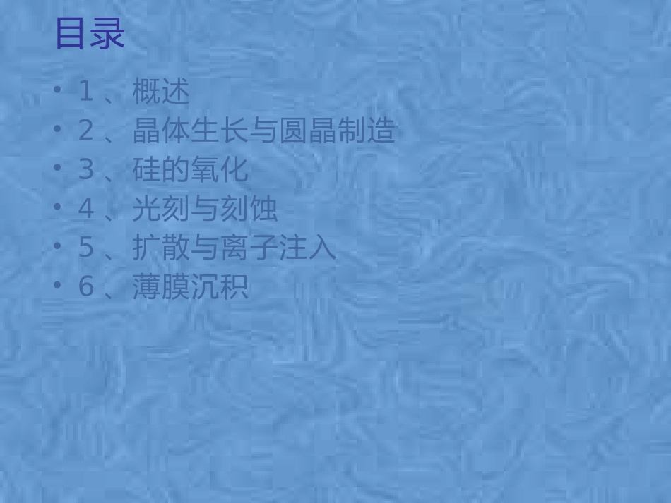 半导体制造工艺过程培训课件_第2页