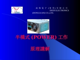 半桥式SPS工作原理讲解