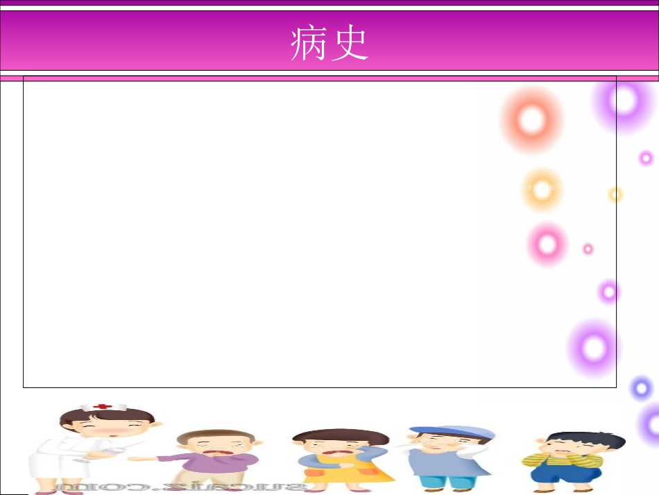 膀胱癌病人的护理_第2页