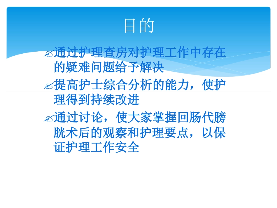膀胱癌根治回肠代膀胱术后的护理课件_第2页
