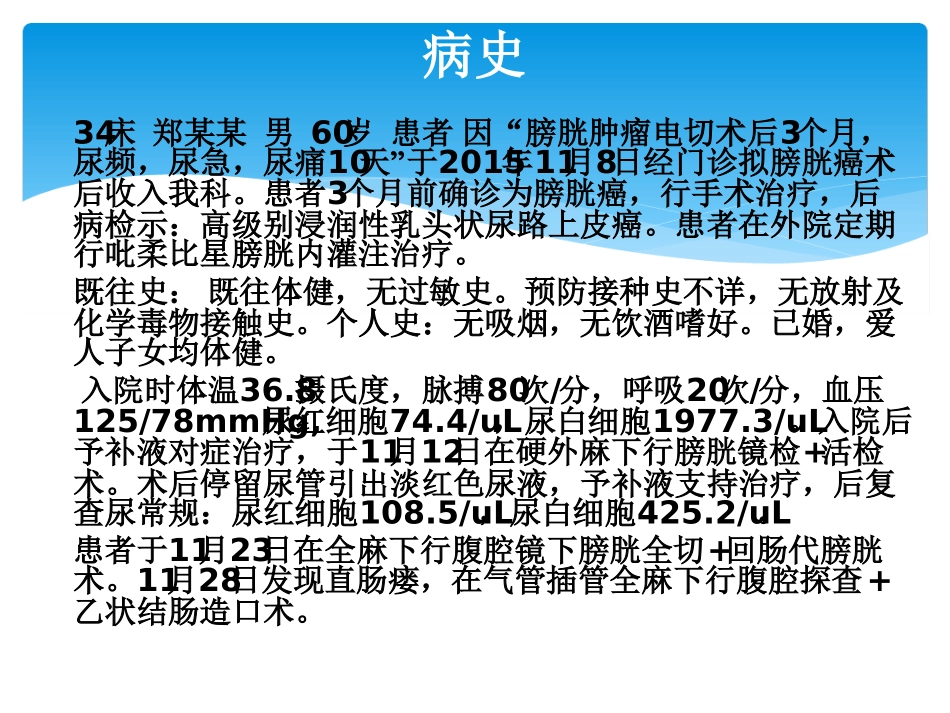 膀胱癌根治回肠代膀胱术后的护理课件_第3页