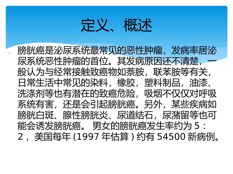 膀胱癌灌注化疗_第2页