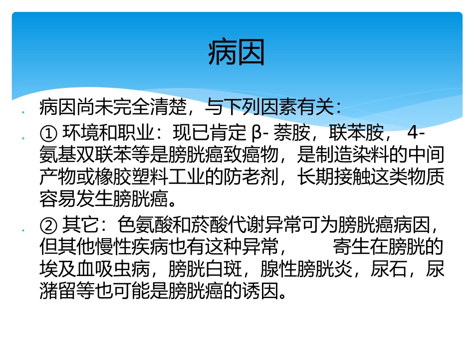 膀胱癌灌注化疗_第3页