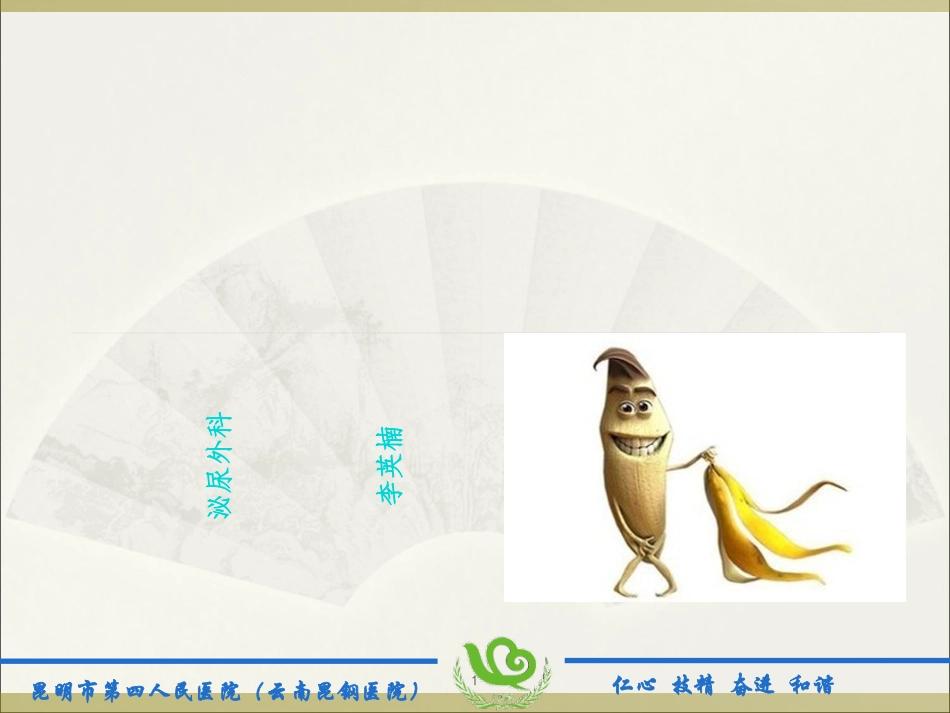 包茎包皮过长课件_第1页