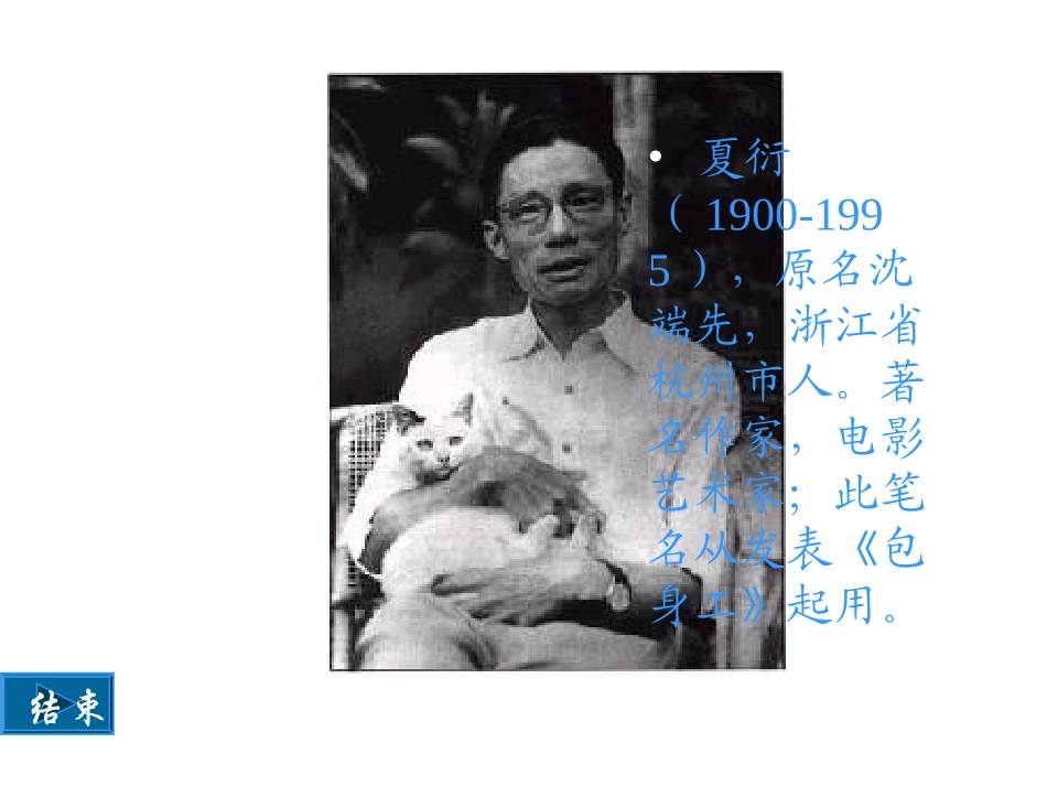 包身工课件精华版_第3页