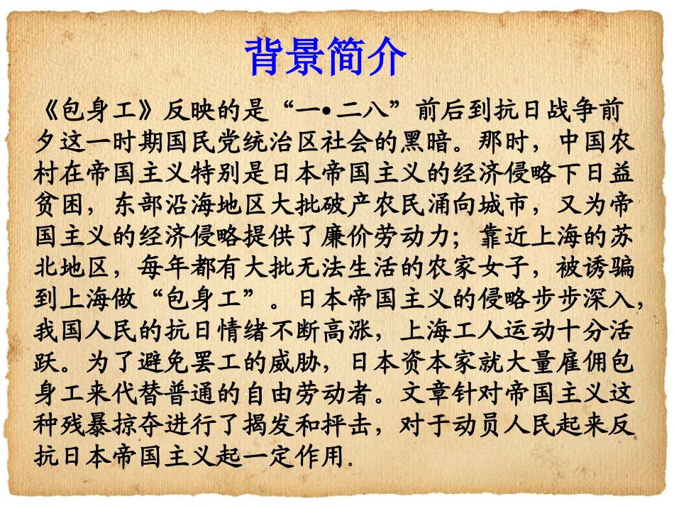 包身工实用课件_第2页